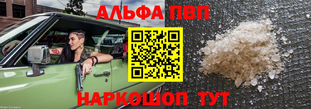 Выборг  A-PVP крисы CK  Вход с VPN  A PVP VHQ  Alpha PVP Crystall 