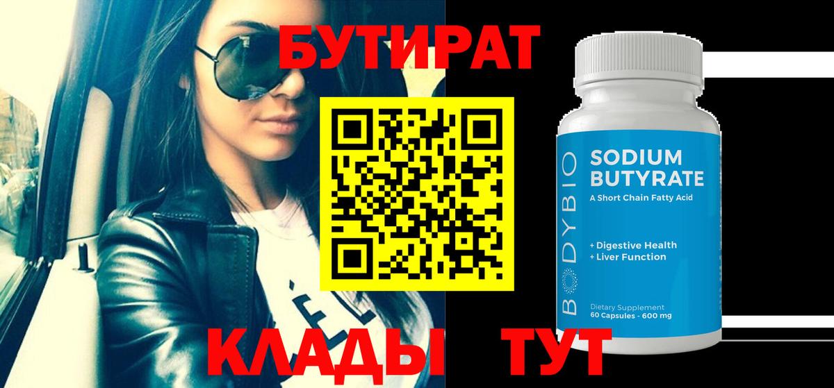 Бутират GHB  Бутират  Выборг  Вход с VPN 